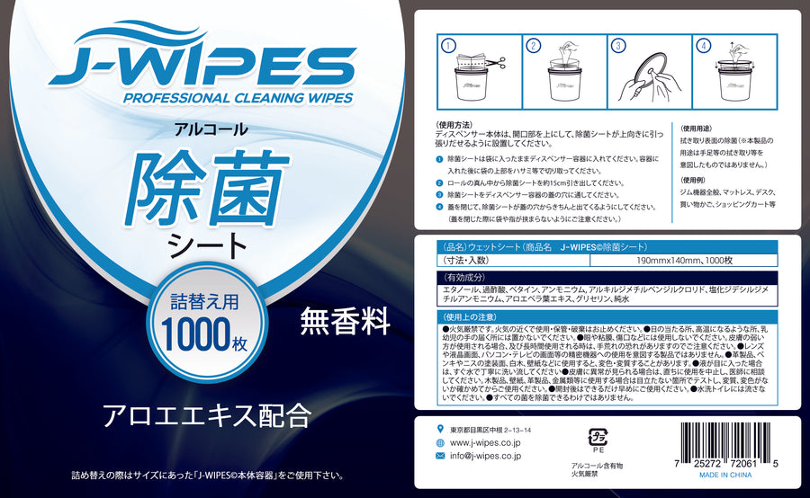 🎉数量限定売切りセール🎉　  J-WIPES®アルコール除菌シート（1000枚×4ロール）